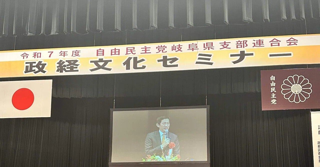 【速報】政経文化セミナー報告：小林鷹之議員のスピーチ要約｜「技術起点の好循環」─日本経済の新たな成長戦略｜岐阜市民会館 11月1日開催 のサムネイル