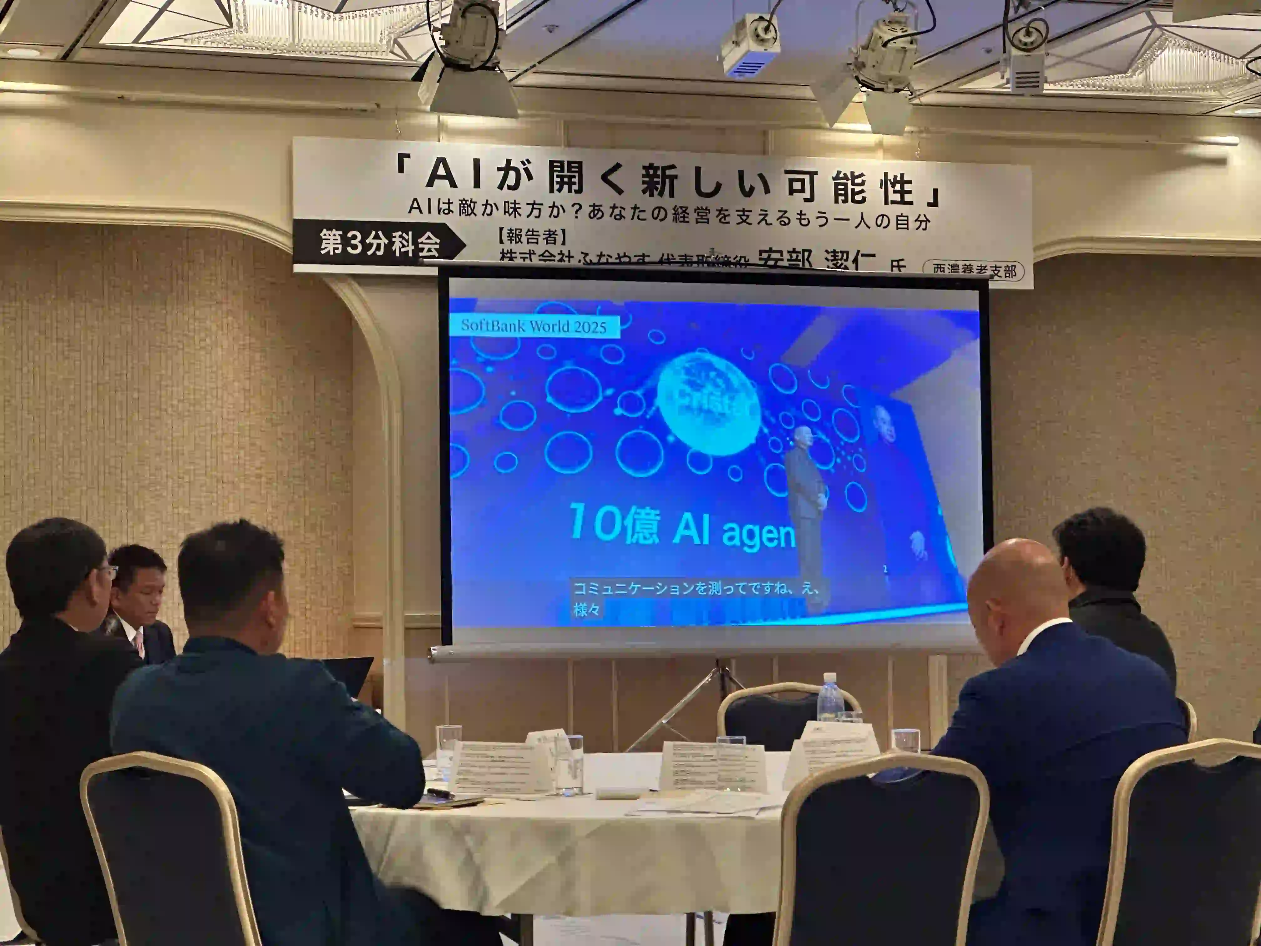 【参加報告】第38回 岐阜県中小企業経営フォーラム 価値の再定義｜AIが開く新しい可能性｜中小企業が今すぐ着手すべきこと｜岐阜県中小企業家同友会 のサムネイル