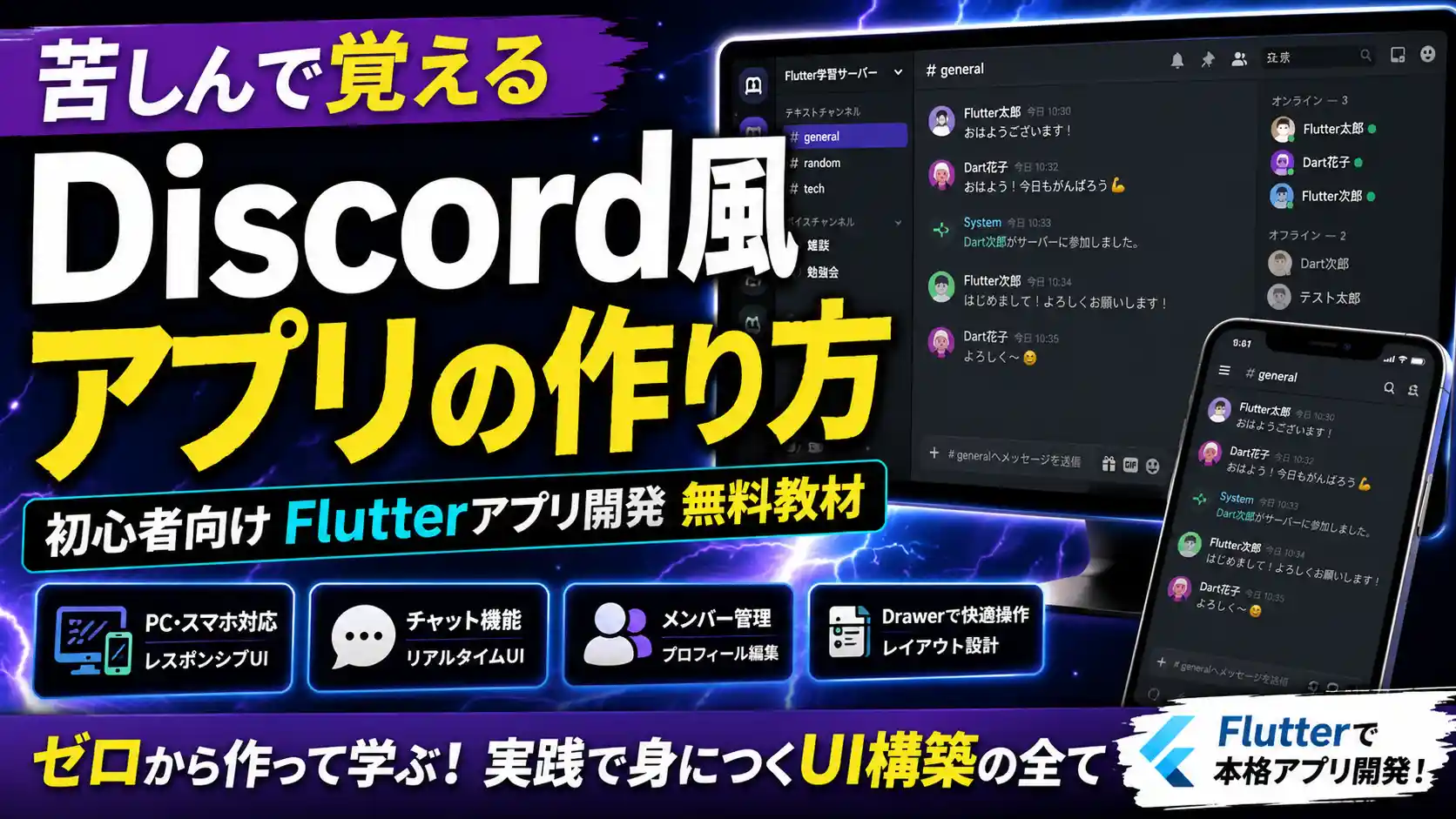 【苦しんで覚える アプリ開発】Discord風アプリの作り方|初心者向けFlutterアプリ開発無料教材